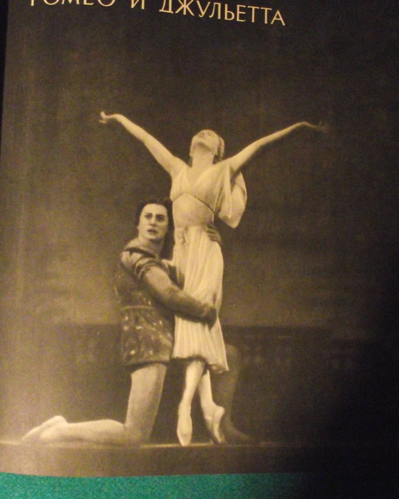 P. E. Epinov - Ballett CCCP 1951 - 52 - 1955 #4.3