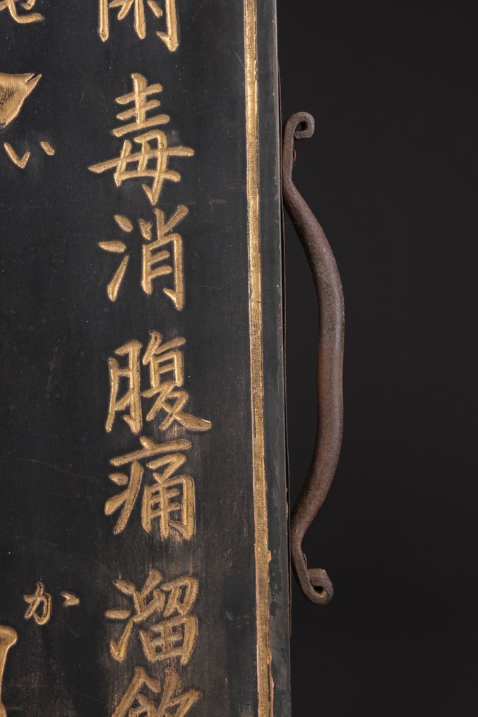 Kanban 看板 (招牌) - 漆木，铁 - 日本 - 大约1900年——明治时期 #3.2
