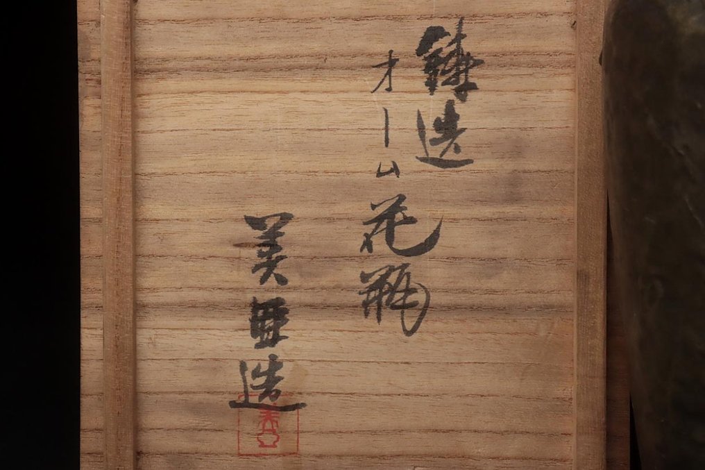 花瓶 - 黄铜色, Isozaki Yoshitsugu 磯崎美亜（1884-1949） - 日本 - 花/花瓶/鹦鹉/鸟 #3.2