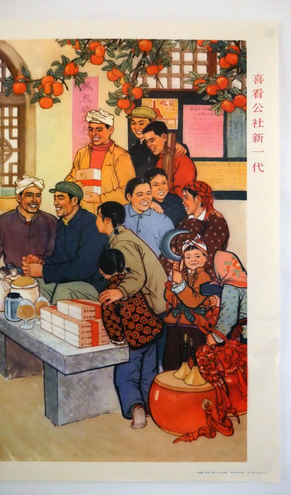 Wang Wenfang - Kijk met vreugde naar de generatie van de Commune - 1970‹erne #4.3