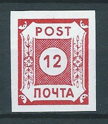 Συμμαχική Κατοχή - Γερμανία (Σοβιετική ζώνη) 1945 - Ουάτσ Σάξεν, απoεκδοτημένη γραμματόσημο. - Michel: B I (voorheen # 41) #1.0