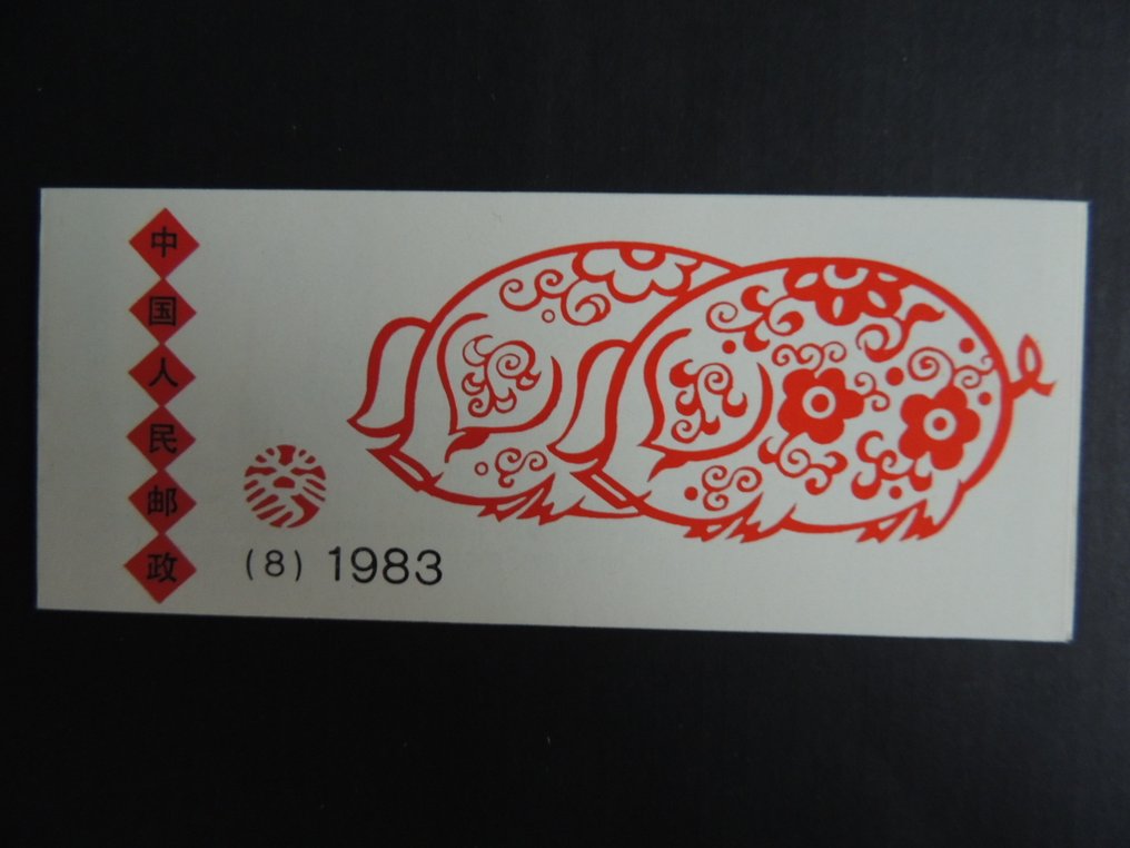 Chine 1983 - Carnet complet Année du cochon #1.0