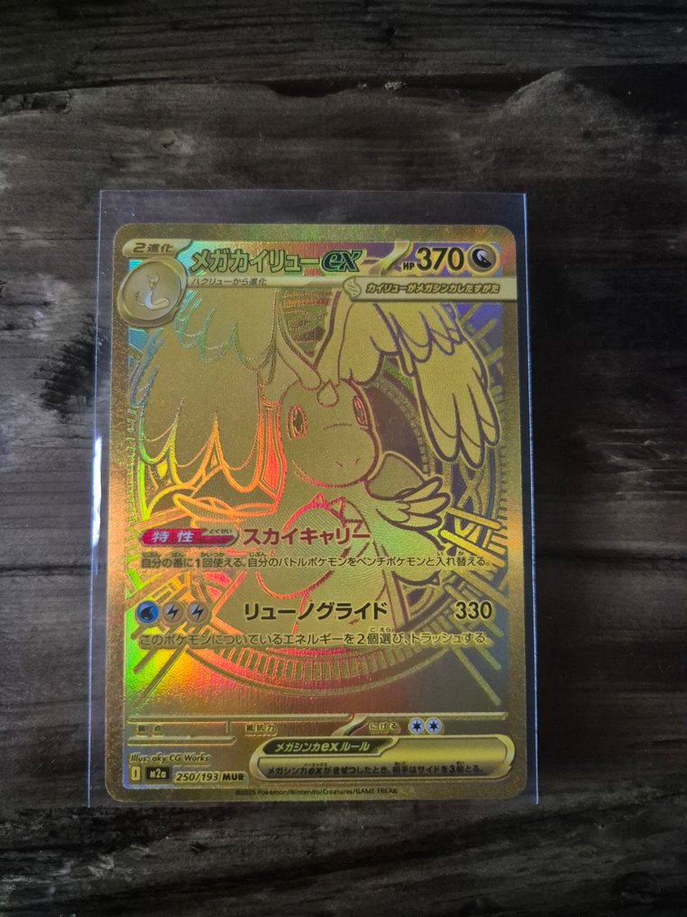 Pokémon - 1 Card - メガカイリューGX 250/192 壓膜, 全圖, 密稀 #1.0