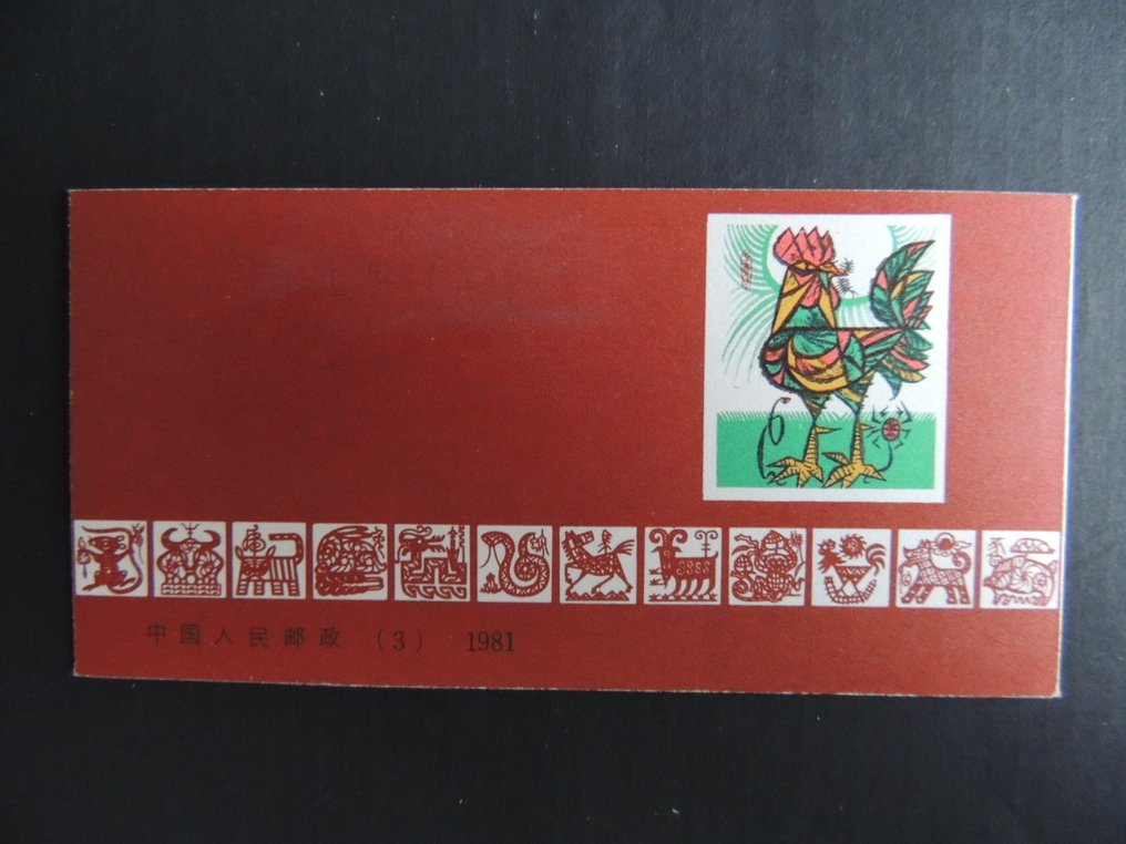 Chine 1981 - Carnet complet Année du Coq SG # SB3 #1.0