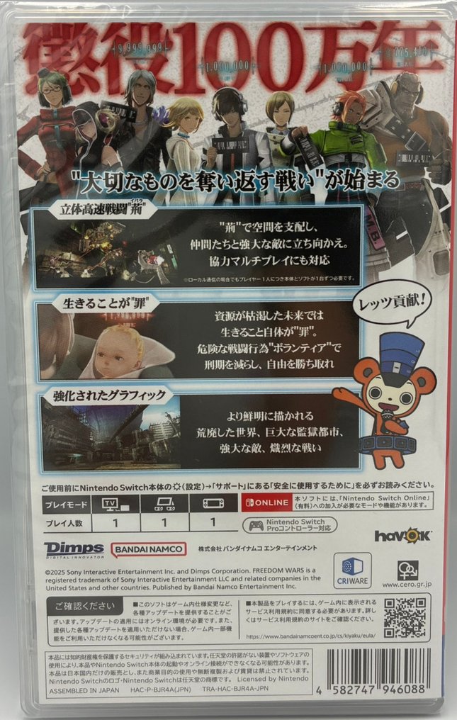 Nintendo - Switch - FREEDOM WARS REMASTERED - Βιντεοπαιχνίδια - Σφραγισμένο στην αρχική του συσκευασία #1.0