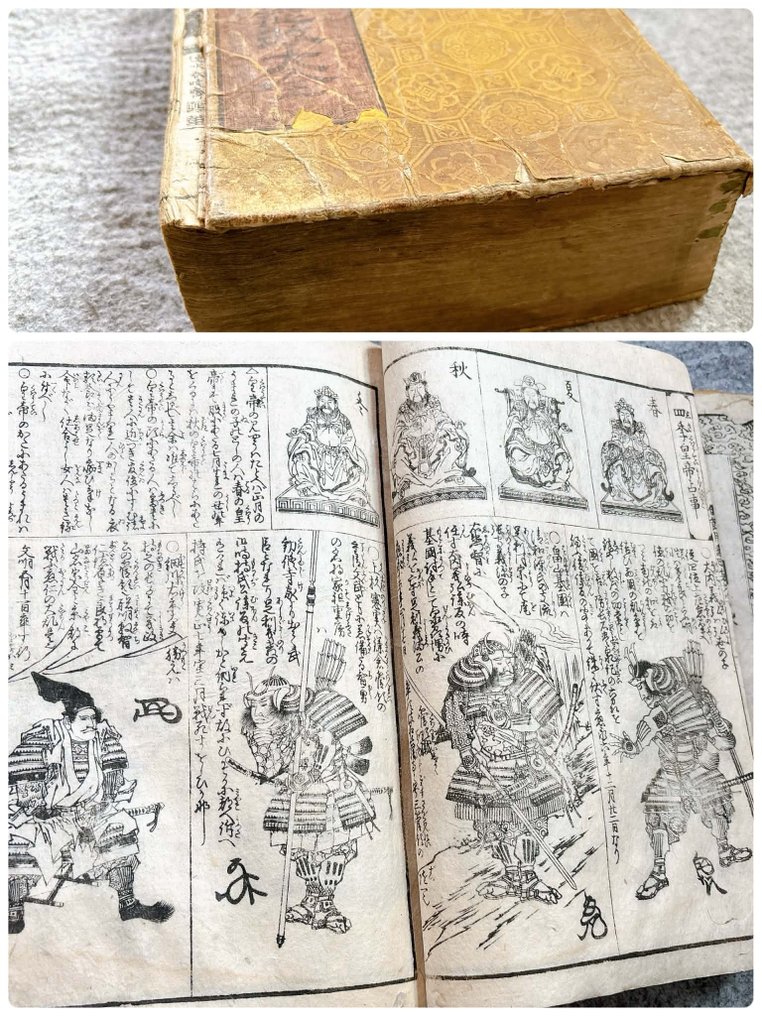 俣野通尚 Michinao Matano - 倭節用集改大全 Complete Dictionary - 1826 #1.0