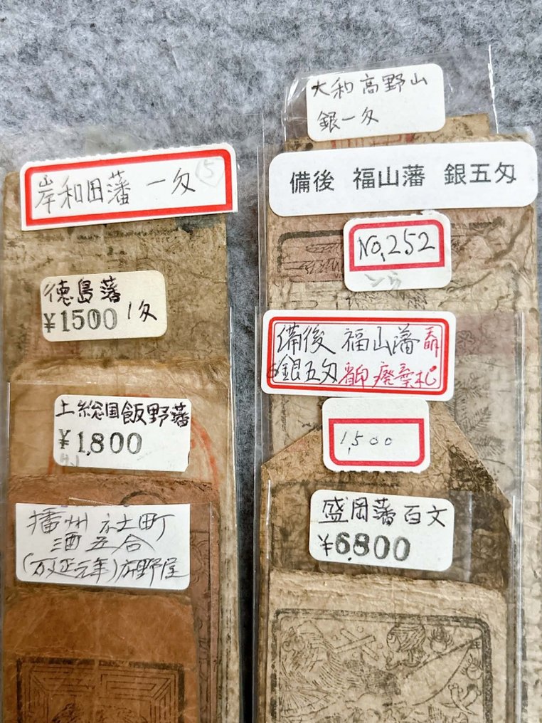 日本. - 8 banknotes - "Han-Fuda 藩札" - Edo Period - - - FREE SHIPPING (没有保留价) #1.0