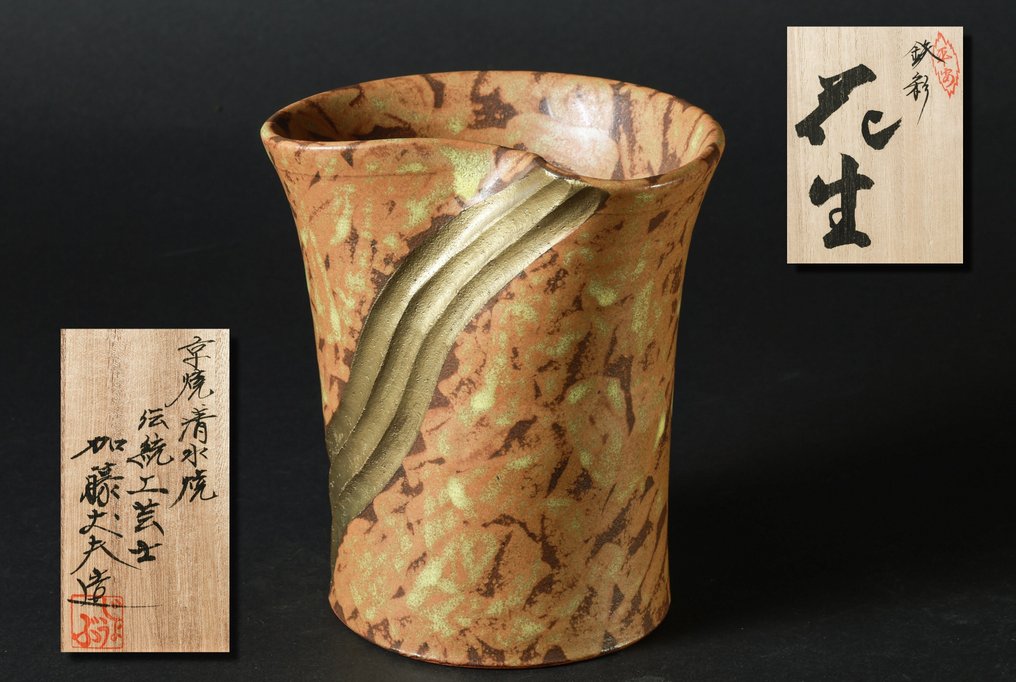 花瓶 - 加藤丈夫的铁制装饰花瓶 - 京都陶瓷（清水烧） - 日本  (没有保留价) #1.0