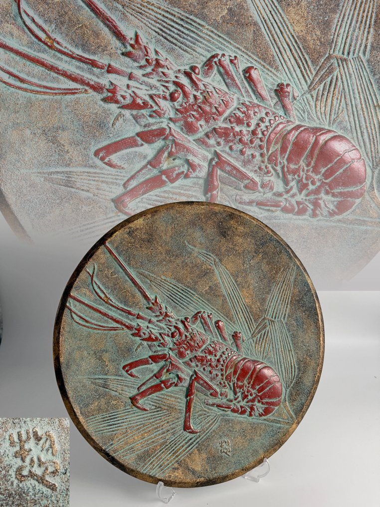 Sotaro saegusa (1911-2006) - 盘子 - 日本的龙虾浮雕装饰盘, 黄铜色, 铁 #1.0