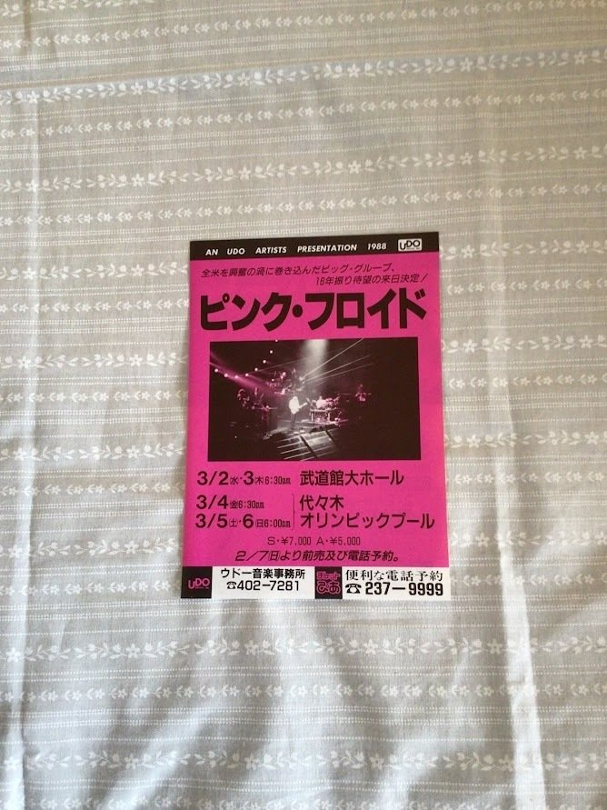 Pink Floyd & Related - Tour Books e volantini promozionali (1988–1999) incl. Roger Waters, David Gilmour & Syd Barrett - 1988 #1.0