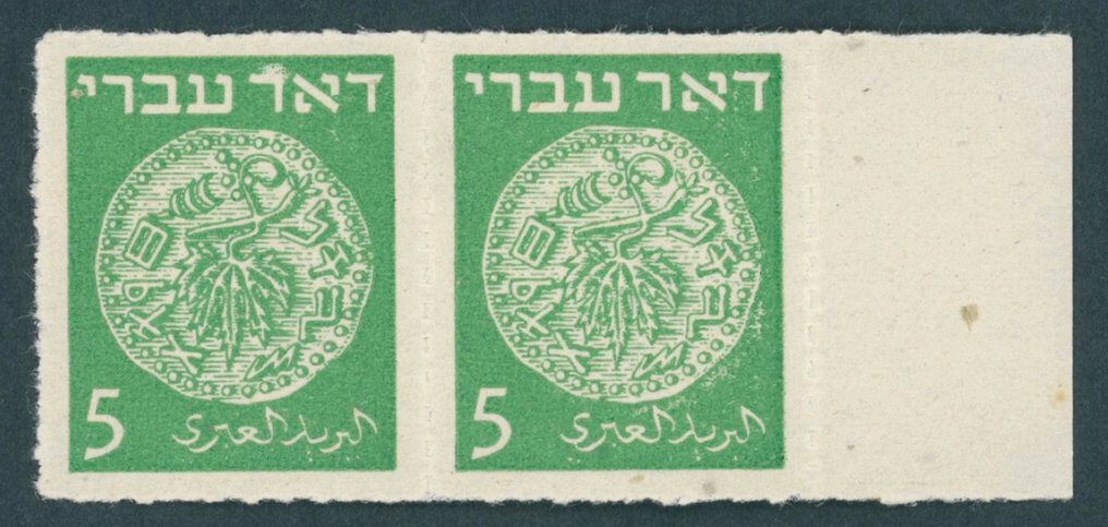 以色列 1948 - 以色列 - 1948年硬币带有PLF - postfrisches Randpaar 5 M grün durchstochen, linke Marke mit Besonderheit "weißer Fleck" #1.0