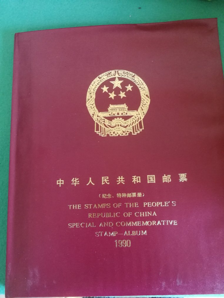 Κίνα 1990 - Λαϊκή Δημοκρατία της Κίνας Ολοκληρωμένη χρονιά 1990 #1.0