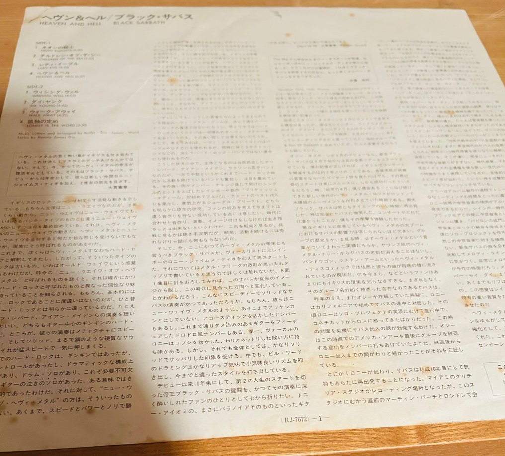 Black Sabbath - Heaven And Hell - Δίσκος βινυλίου - Ιαπωνική εκτύπωση - 1980 #2.1