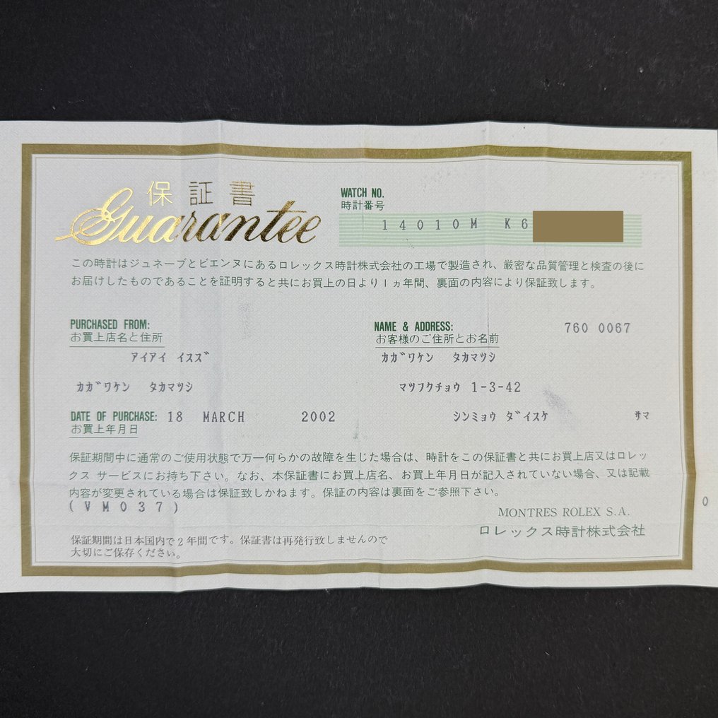 Rolex - Air-King - 14010 - 中性 - 2001 #2.1