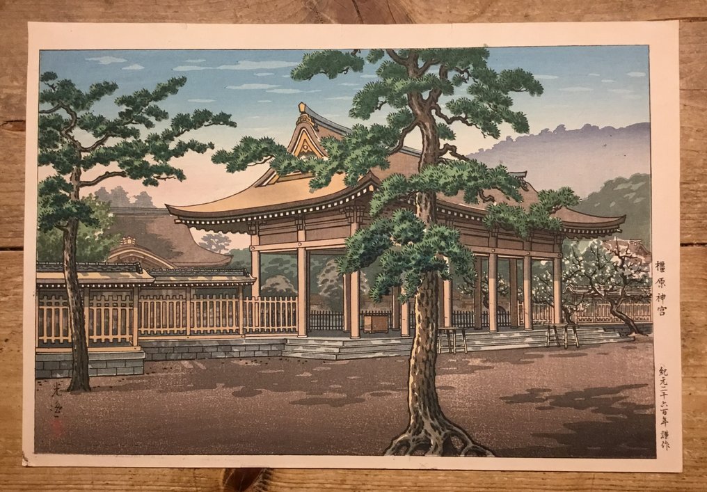 Kashihara Shrine (橿原神宮) - Tsuchiya Koitsu (1870-1949) - Ιαπωνία  (χωρίς τιμή ασφαλείας) #1.0