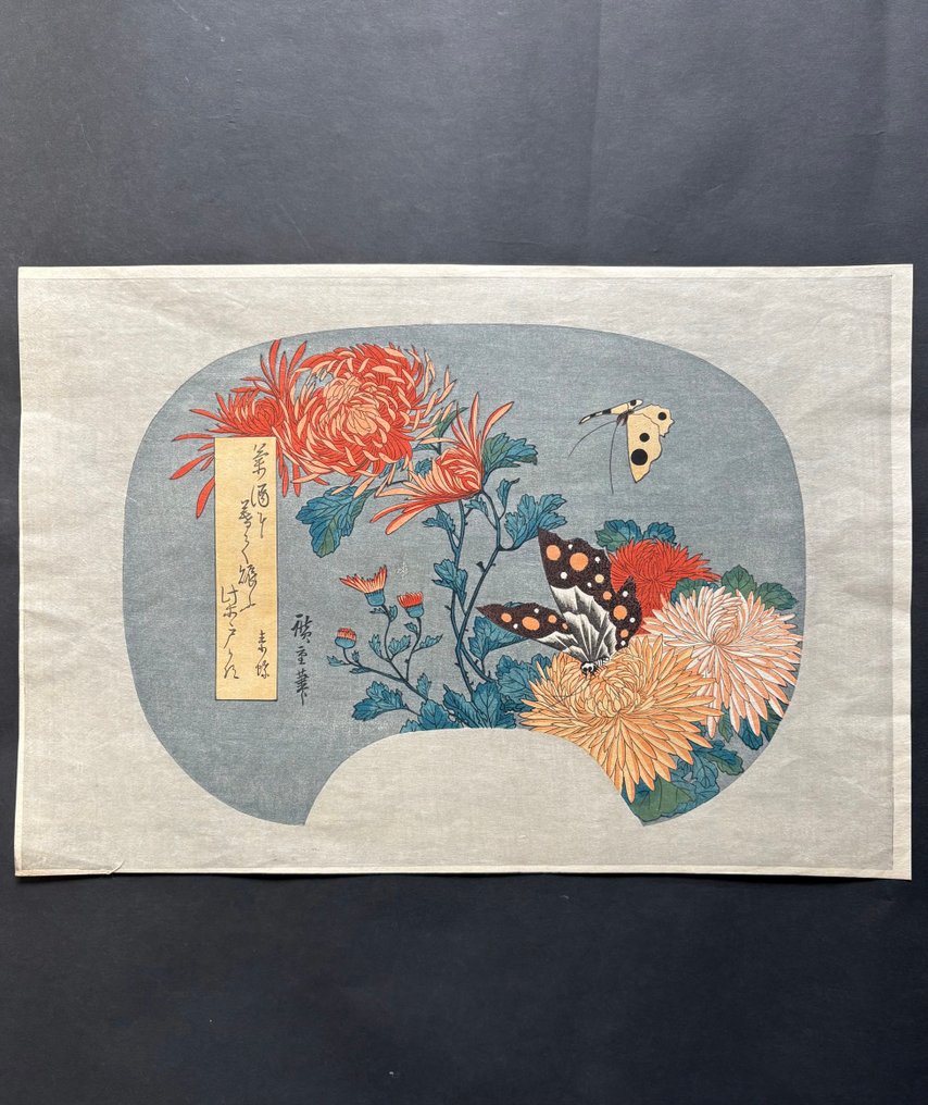 Kiku ni Chō - Utagawa Hiroshige - Ιαπωνία  (χωρίς τιμή ασφαλείας) #1.0