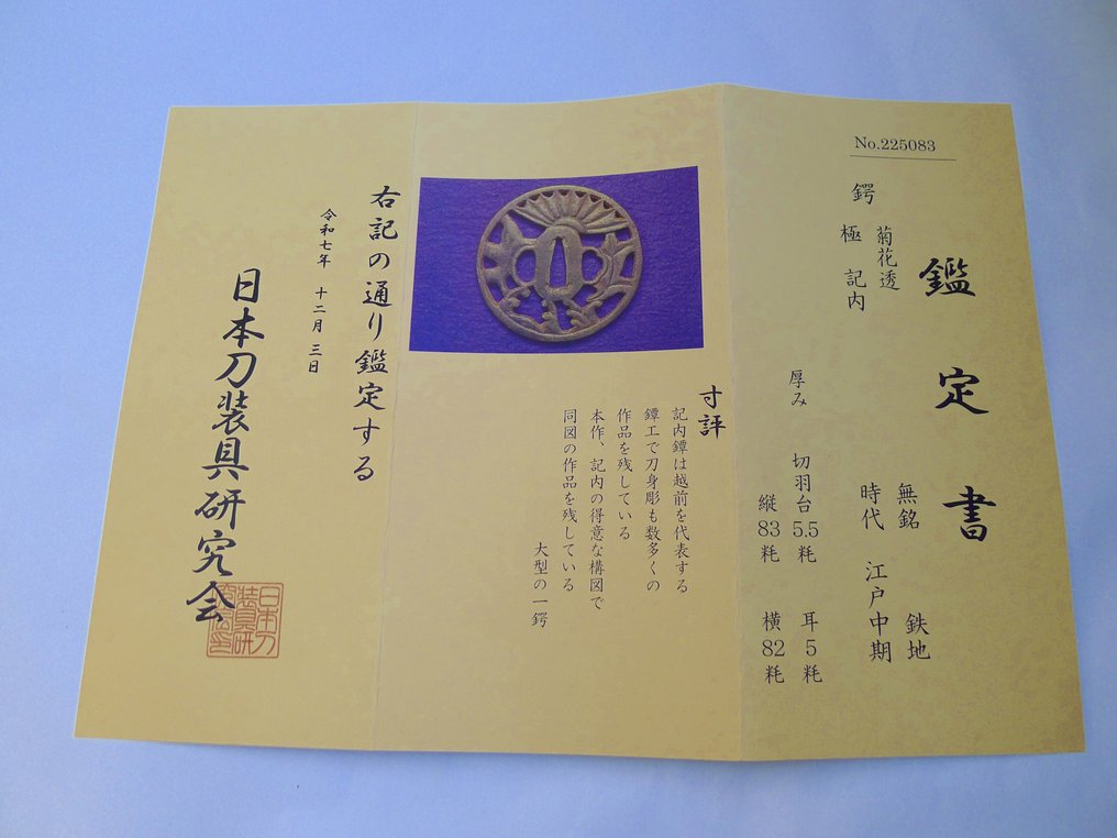 Όμορφο sukashi Kinai με πολλά λεπίδες, με ανάγλυφο μοτίβο φύλλου, μεγάλο tsuba με πιστοποιητικό - Ιαπωνία - Edo Period (1600-1868) #1.0