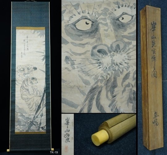 Absolute auction – Japanese Hanging Scroll – Tiger and Cub - Kazan (華山) - Ιαπωνία - Τέλη της περιόδου Edo  (χωρίς τιμή ασφαλείας) #1.0