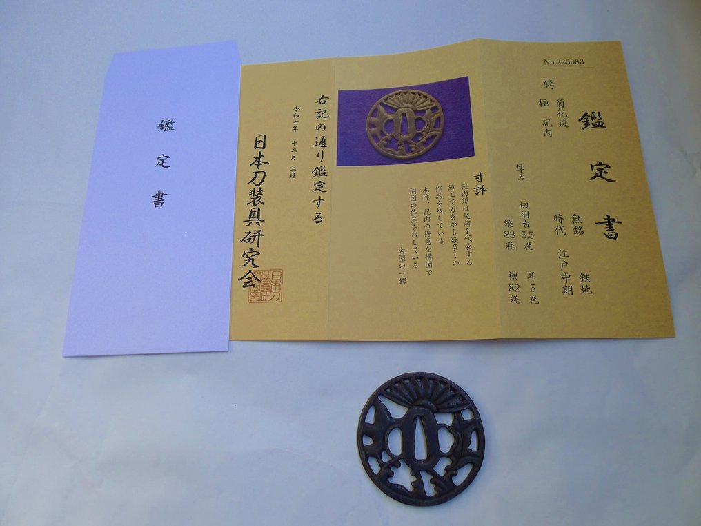 Όμορφο sukashi Kinai με πολλά λεπίδες, με ανάγλυφο μοτίβο φύλλου, μεγάλο tsuba με πιστοποιητικό - Ιαπωνία - Edo Period (1600-1868) #1.0