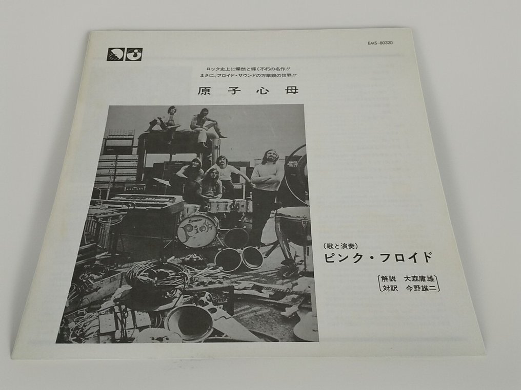 Pink Floyd - Atom Heart Mother - Δίσκος βινυλίου - Ιαπωνική εκτύπωση, Stereo - 1974 #4.3