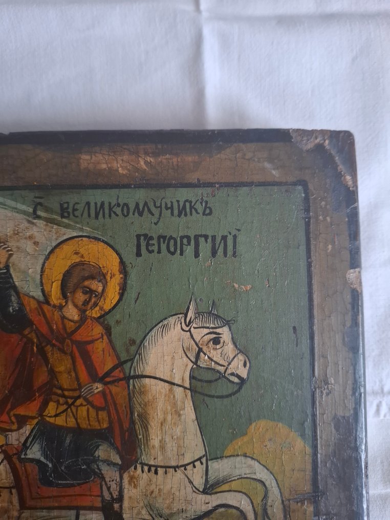 Ikon - Sankt Jørgen og dragen - Træ #1.0