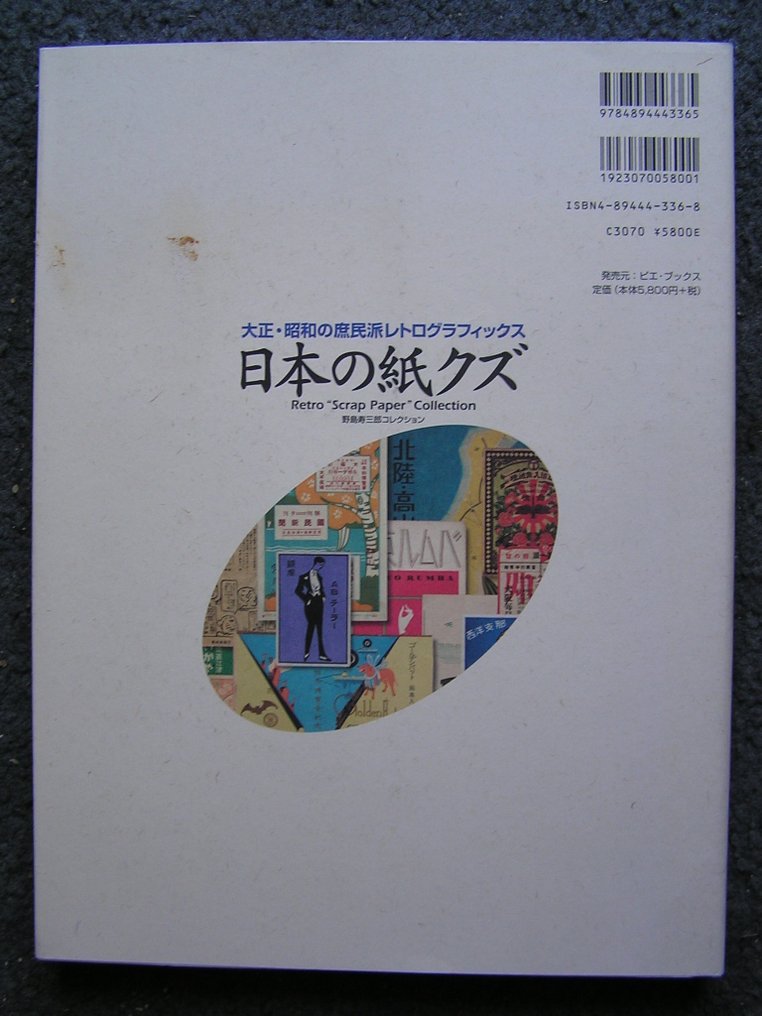 Ρετρό Συλλογή Χαρτιού Scrap - Χαρτί - Ιαπωνία - 20th century #1.0