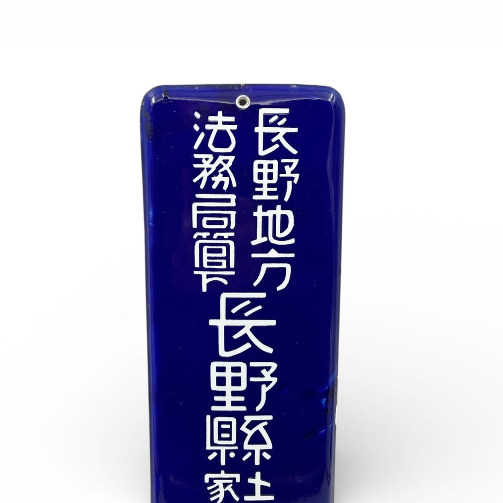 Εμαγιέ πινακίδα - Διακοσμητική πινακίδα με emaille για το Γραφείο Νομικών Υποθέσεων - Σμάλτο, Χάλυβας #4.3