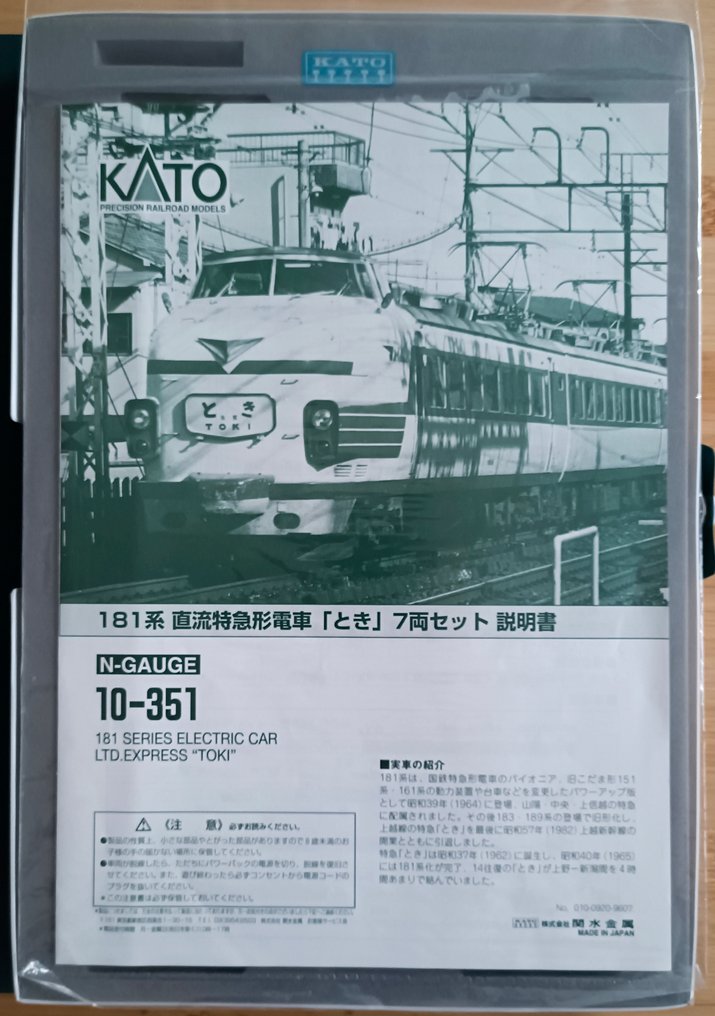 Kato N - 10-351 Series 181 Limited Exp. "Toki" - Modellbahn (1) - Basis-Set (7 pcs) - JR #1.0
