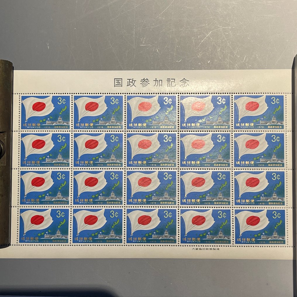 Ιαπωνία 1964/1972 - Σφραγίδα των Νήσων Ριουκyu Οκινάουα, υπό αμερικανικό έλεγχο, 1 ½, 3, 4, 5 λεπτά | 12 φύλλα #4.3