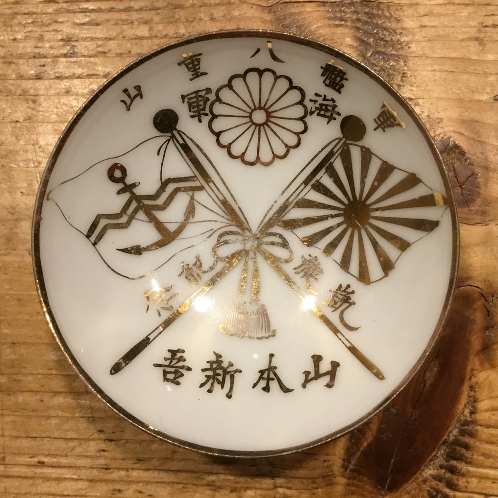 Tien Japans keizerlijk leger saké herdenkingsschaaltjes - Φλιτζάνι (10) - Πορσελάνη #1.0