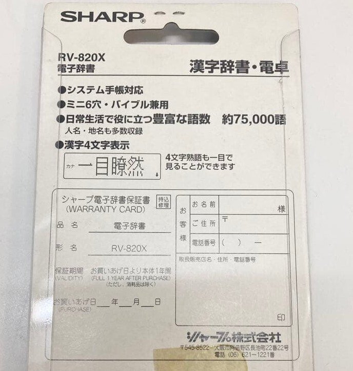 Sharp RV-820X — Electronic Kanji Dictionary & Calculator, System Planner Compatible - Computer (1) - In Originalverpackung #4.3