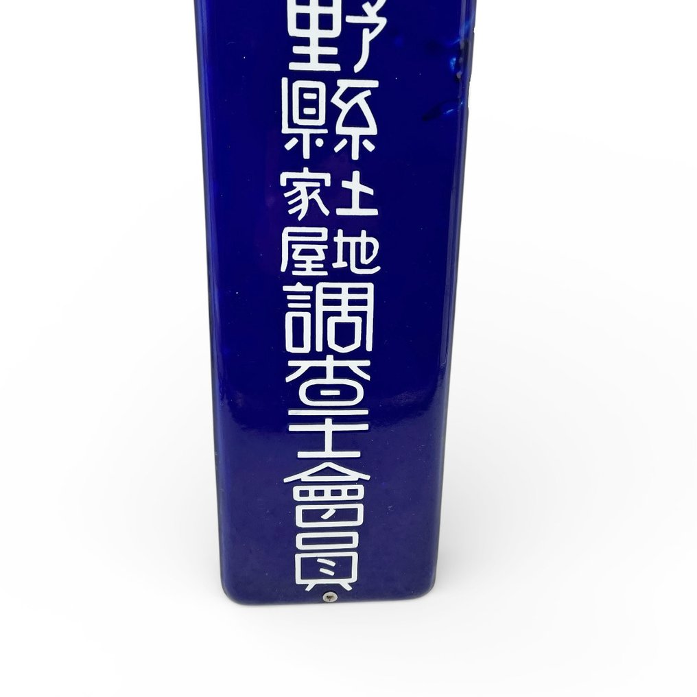 Εμαγιέ πινακίδα - Διακοσμητική πινακίδα με emaille για το Γραφείο Νομικών Υποθέσεων - Σμάλτο, Χάλυβας #1.0