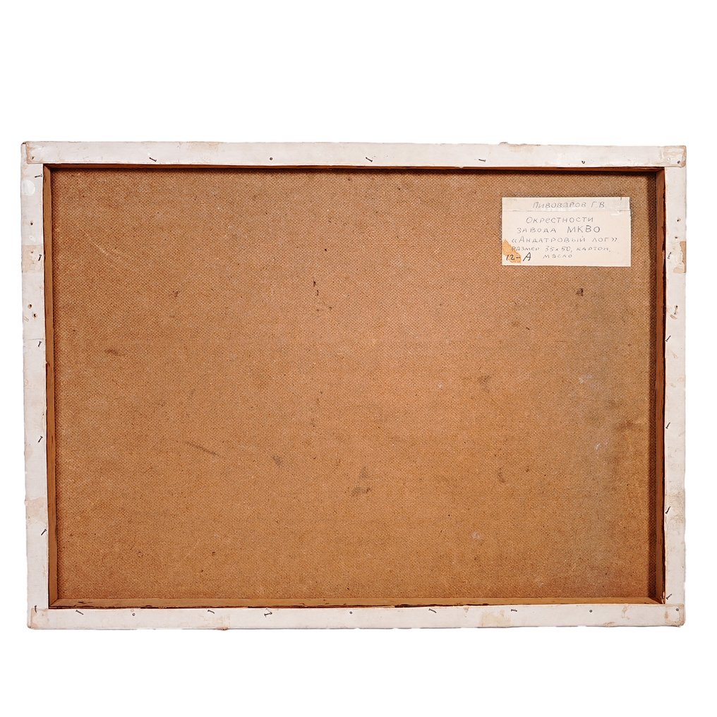 G. V. Pivovarov - Soviet Landscape #2.1