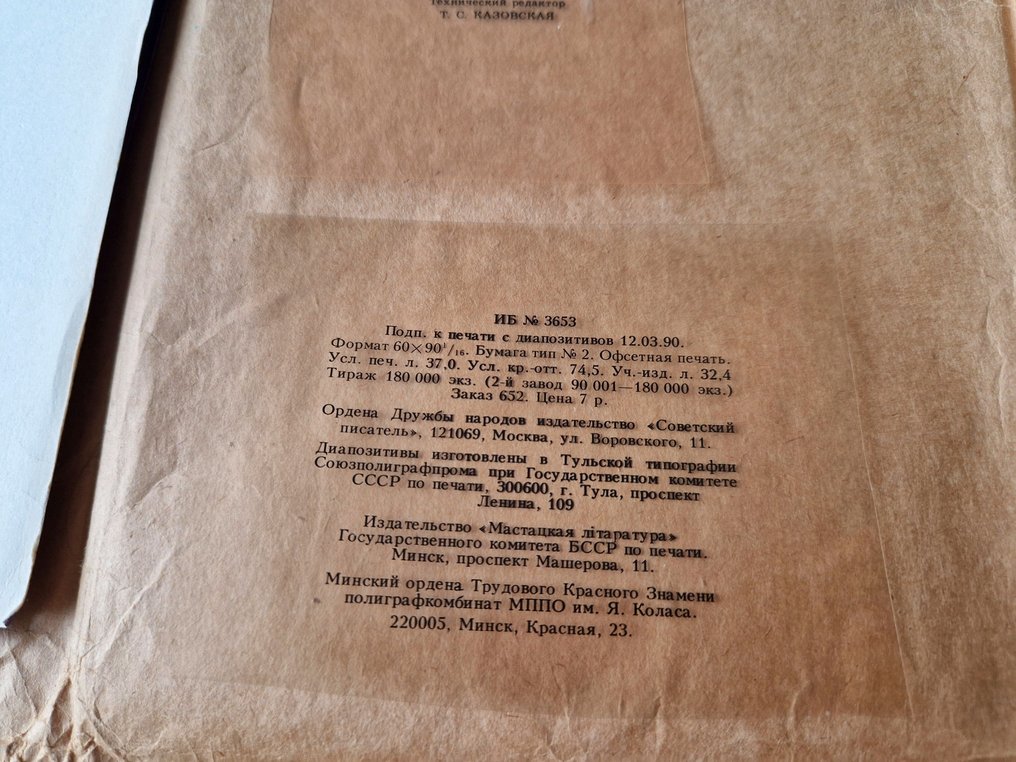 Alexander Solzhenitsyn - Complete Master Printing Archive for "The Gulag Archipelago" (Vol. 1) –1st Authorized Soviet Ed. - 1990 #4.3