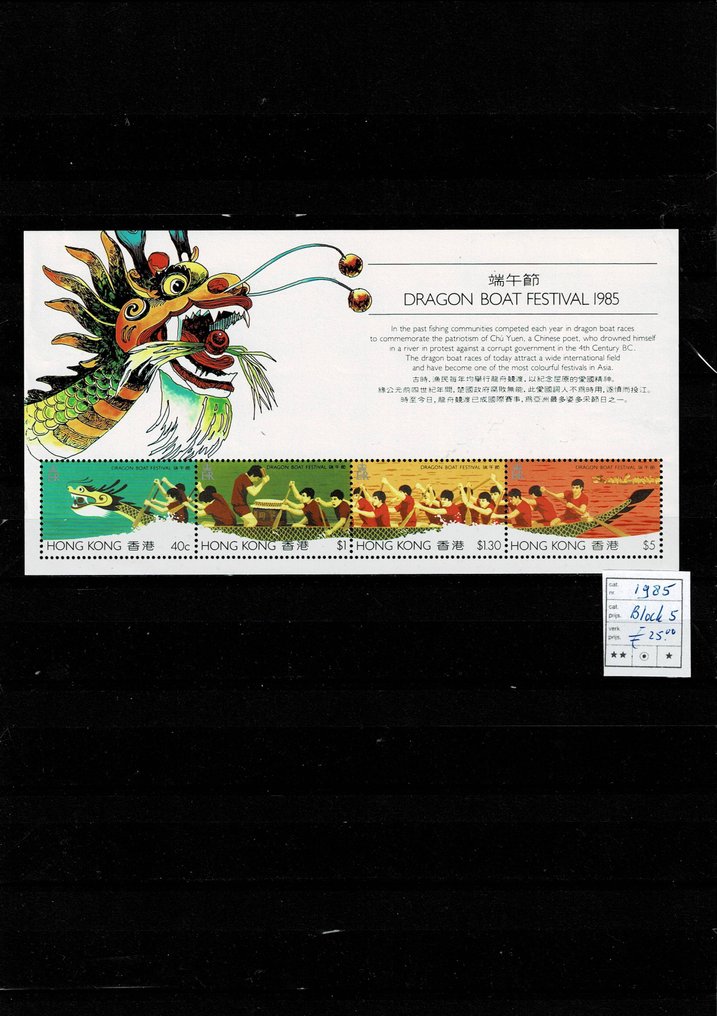 香港 1985/2025 - 库存簿，带有系列和块 #1.0