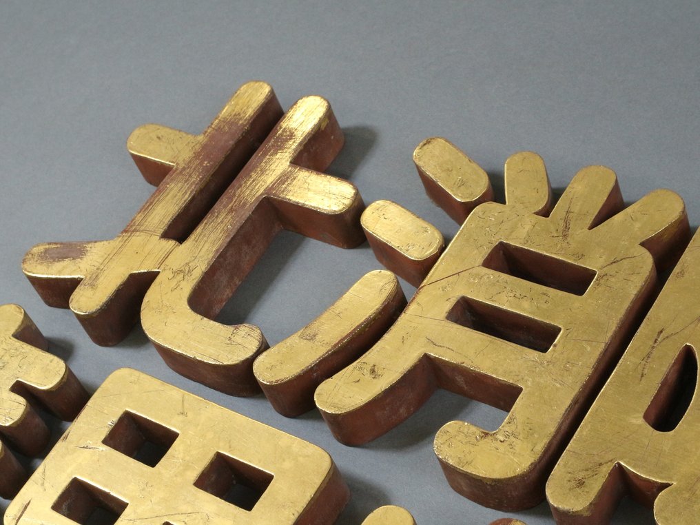 消防站标识与徽章 - 北消防署 渡里出张所（North Fire Station Watari Substation） - 匾 - 木 #1.0