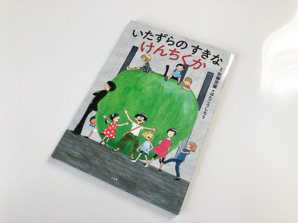 Tadao Ando - いたずらのすきな けんちくか (The Playful Architect) - 2020 #1.0
