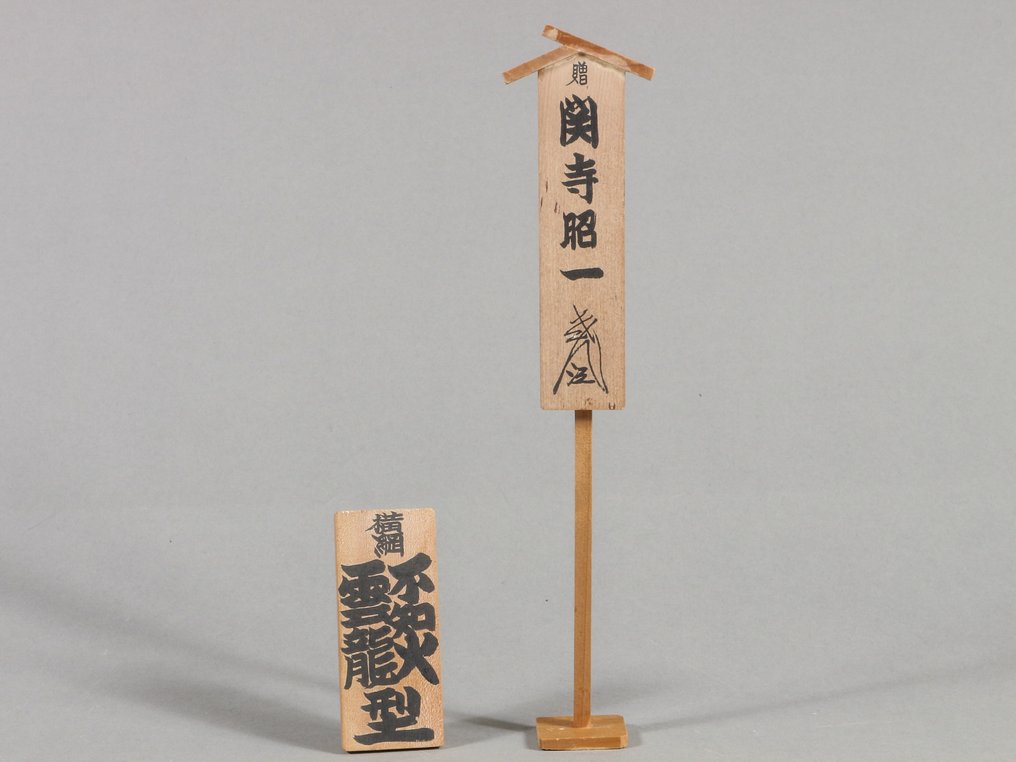 Sumo Yokozuna Zeremonialseil-Display: Unryu- und Shiranui-Stil (Rotes & Weißes Paar) - Shōwa Zeit (1926-1989) #1.0