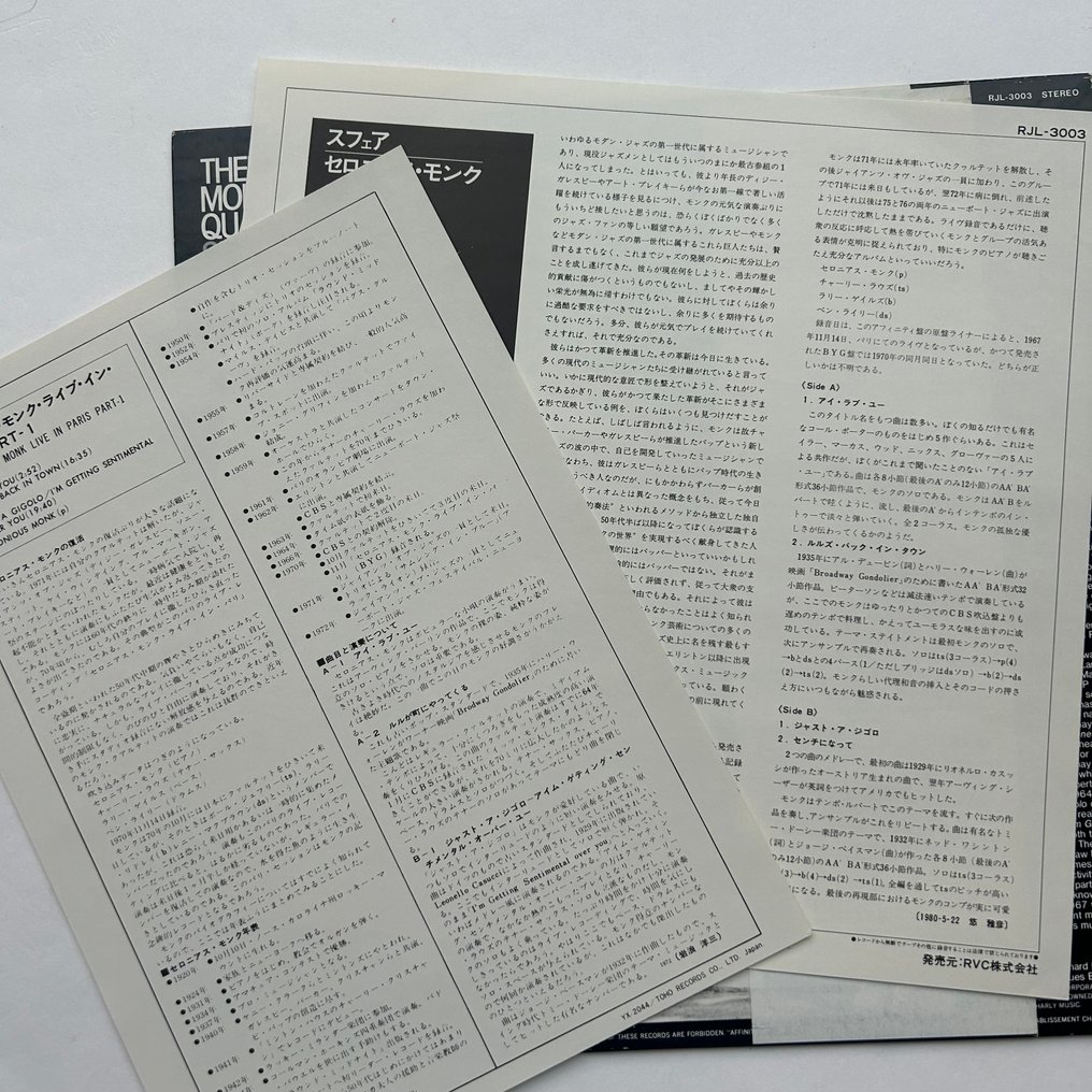 Thelonious Monk - Sphere - Μονός δίσκος βινυλίου - Ιαπωνική εκτύπωση - 1980 #2.1