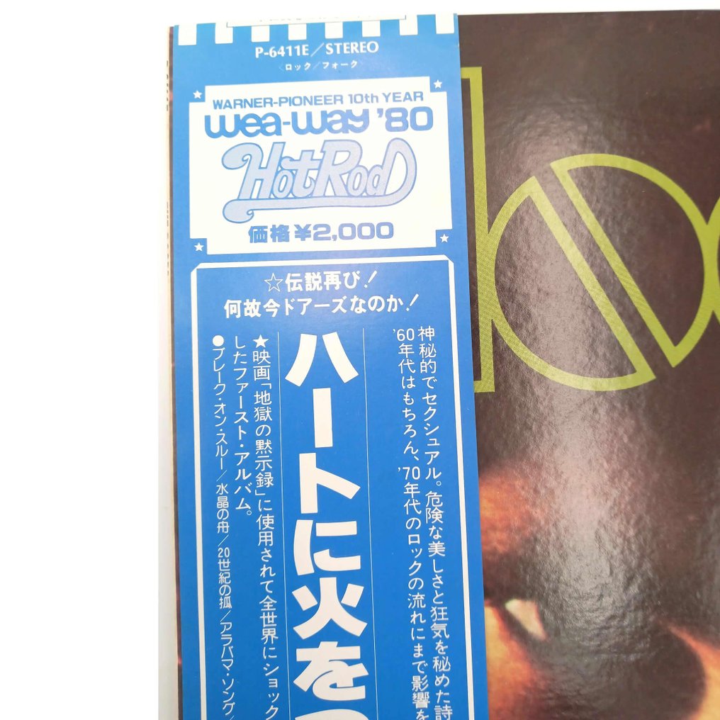 Doors - The Doors - Δίσκος βινυλίου - Ιαπωνική εκτύπωση - 1980 #4.3