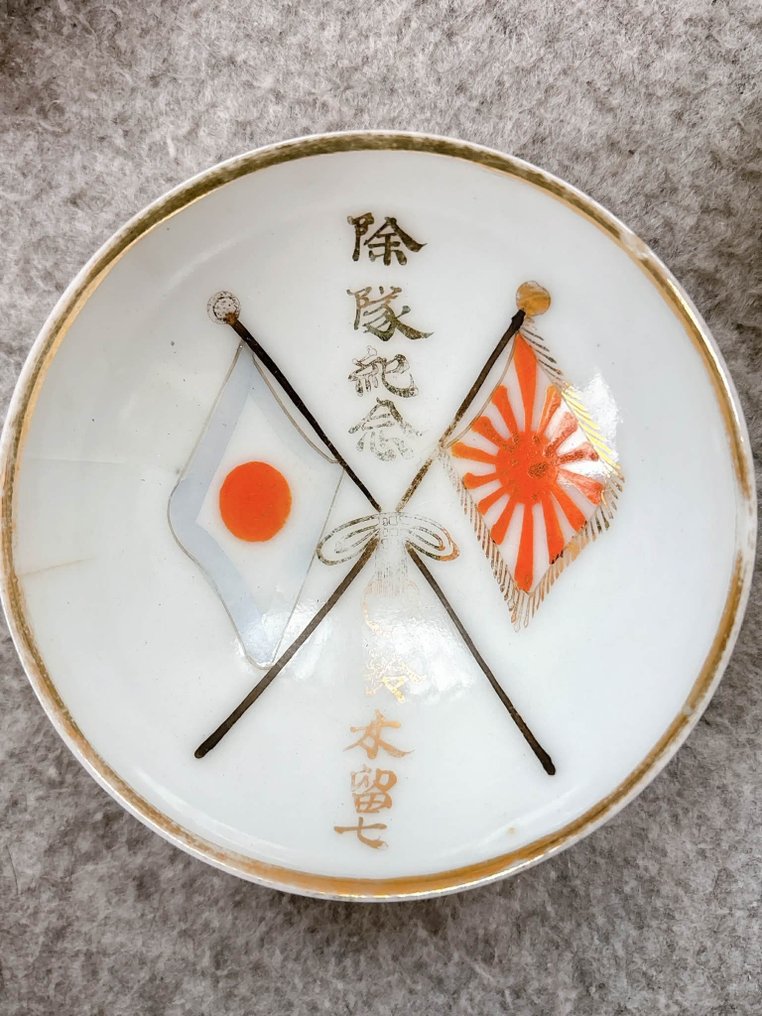 Ιαπωνία - Κλασικό ιαπωνικό κύπελλο σακέ 19 - Πολεμικό προ-Β' Παγκοσμίου Πολέμου - Στρατιωτικά αξεσουάρ #3.2