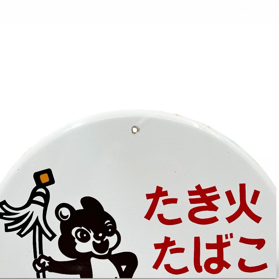 Εμαγιέ πινακίδα - Emaille διαφημιστικός πίνακας, προειδοποιητικός πίνακας κινδύνου φωτιάς. - Σμάλτο, Χάλυβας #3.2