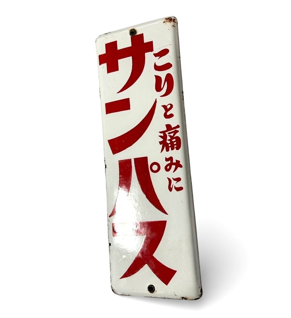 Vintage bord - Emaille bord - Japans reclamebord - Emaille #1.0