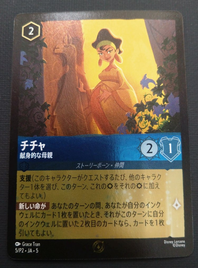 Disney - 34 Card - Disney Lorcana #1.0