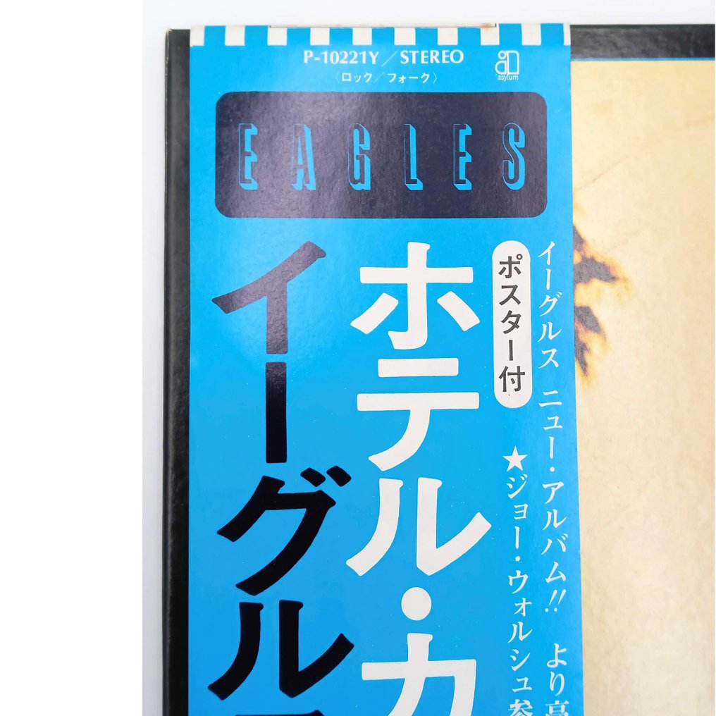 Eagles - Hotel California - 1976 - Japanese pressing - Δίσκος βινυλίου - Ιαπωνική εκτύπωση - 1976 #4.3