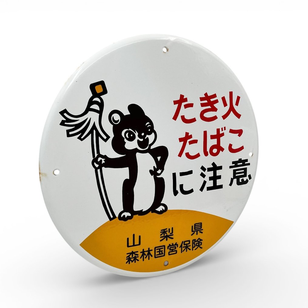 Εμαγιέ πινακίδα - Emaille διαφημιστικός πίνακας, προειδοποιητικός πίνακας κινδύνου φωτιάς. - Σμάλτο, Χάλυβας #1.0