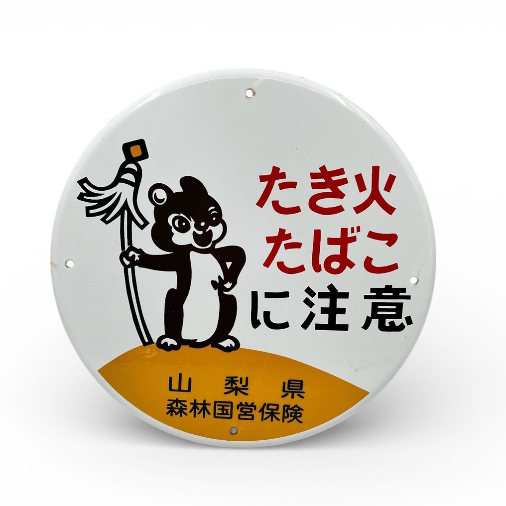 Εμαγιέ πινακίδα - Emaille διαφημιστικός πίνακας, προειδοποιητικός πίνακας κινδύνου φωτιάς. - Σμάλτο, Χάλυβας #1.0