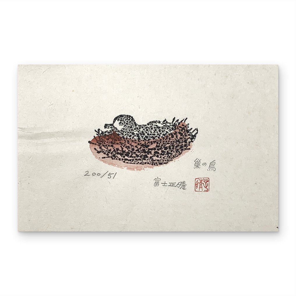 Sudo no Tori (巣の鳥) - Seisei Fuji (富士正晴，1913-1987) - 日本  (没有保留价) #1.0