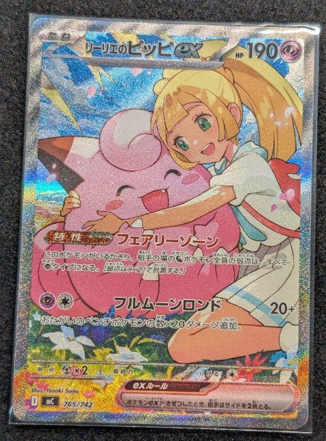 Pokémon - 1 Card - Lillie's Clefairy ex 765/742 #1.0