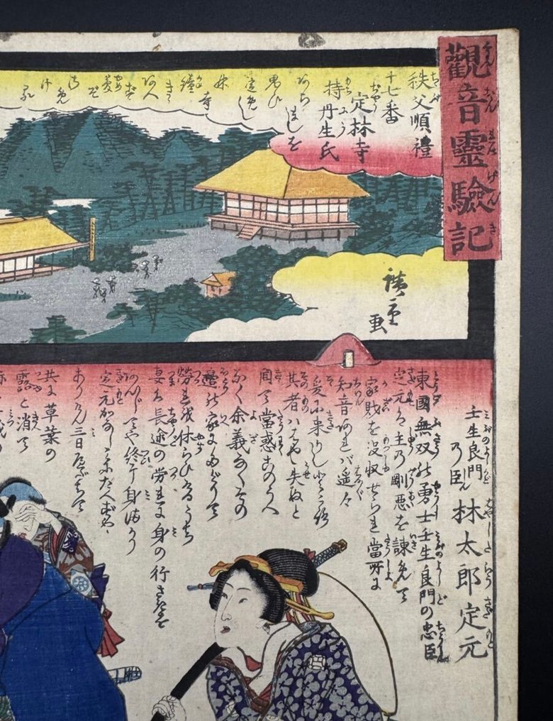 Chroniques des miracles de Kannon - Japon - Période Edo (1600–1868) #1.0